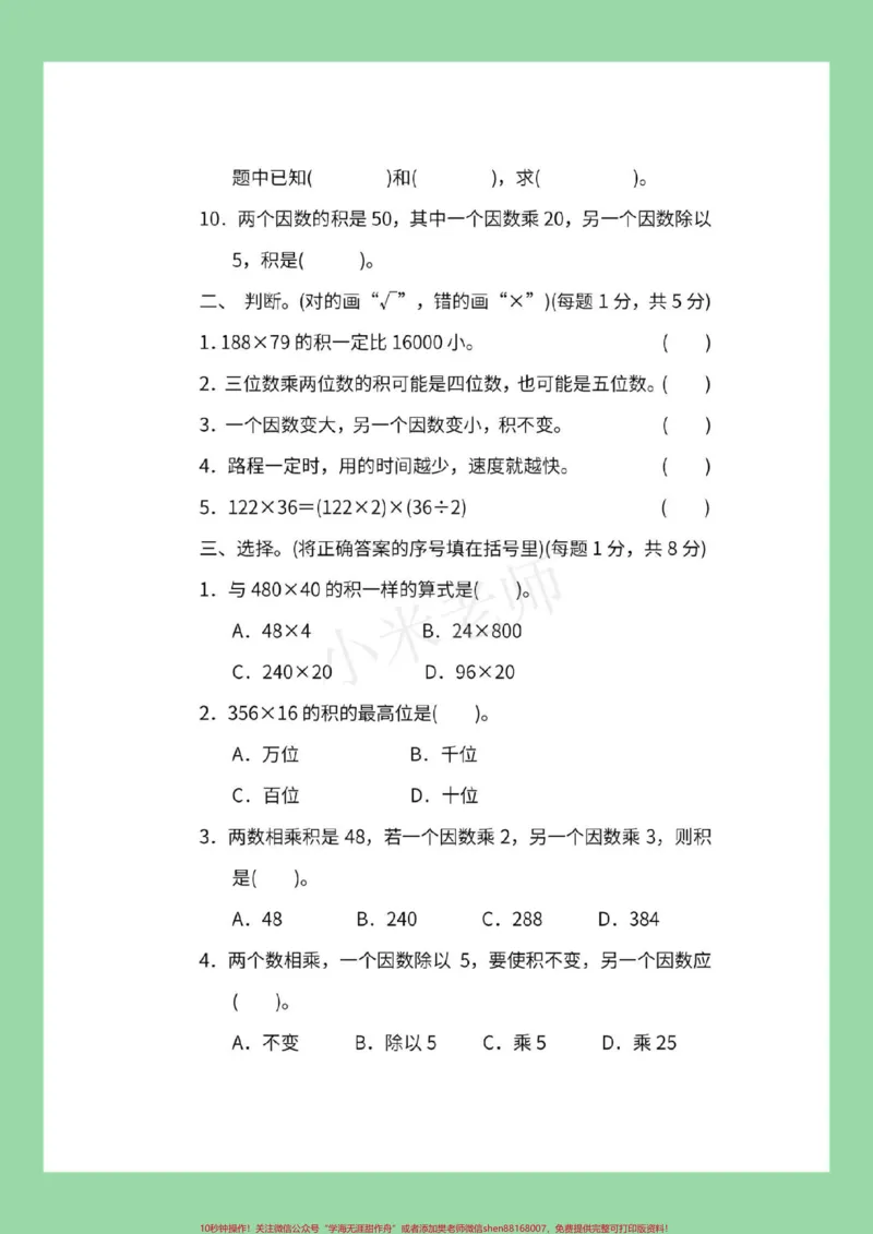 《#必考考点#家长收藏孩子受益#数学#四年级家长为孩子保存练习_最新小学1-9年级各科+幼升小+综合类学习资源汇总包_价值20万元！最新小学1-9年级各科+幼升小+综合类学习资源汇总包》第3页预览