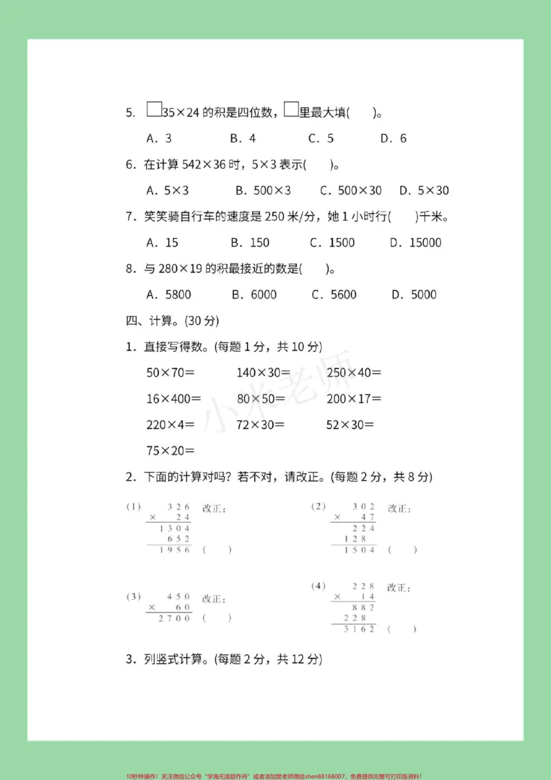 《#必考考点#家长收藏孩子受益#数学#四年级家长为孩子保存练习_最新小学1-9年级各科+幼升小+综合类学习资源汇总包_价值20万元！最新小学1-9年级各科+幼升小+综合类学习资源汇总包》第4页预览