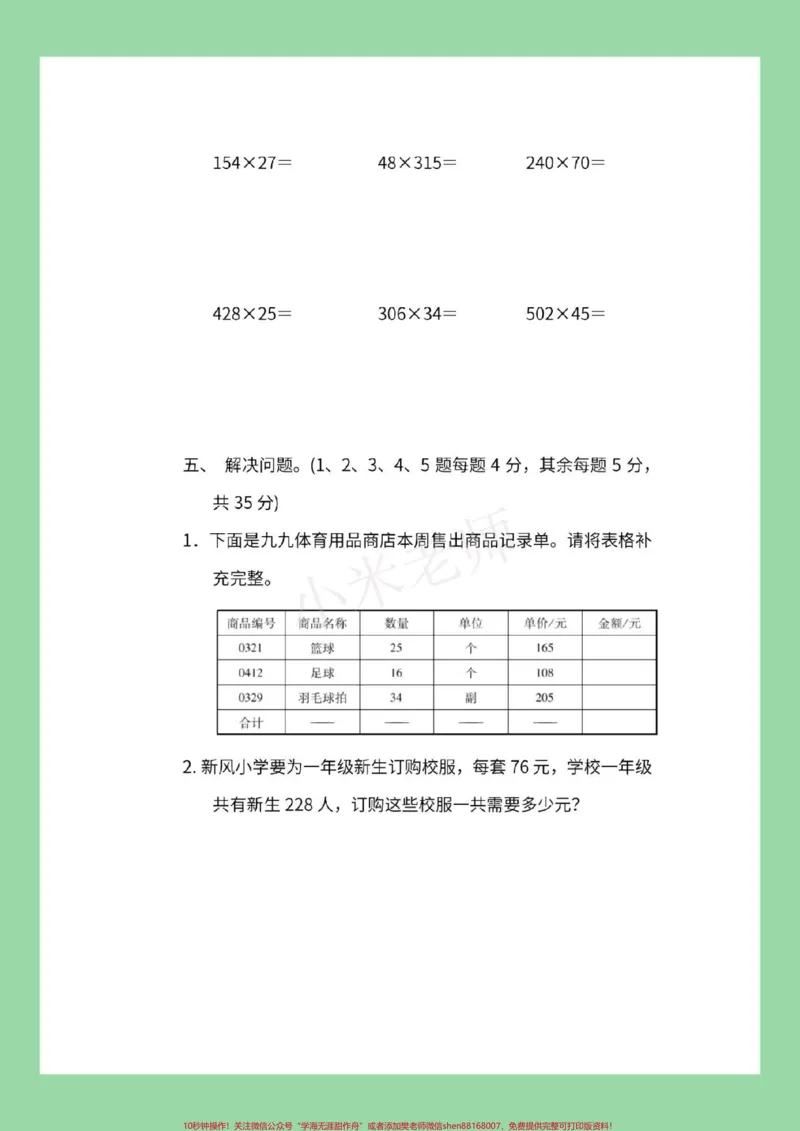 《#必考考点#家长收藏孩子受益#数学#四年级家长为孩子保存练习_最新小学1-9年级各科+幼升小+综合类学习资源汇总包_价值20万元！最新小学1-9年级各科+幼升小+综合类学习资源汇总包》第5页预览