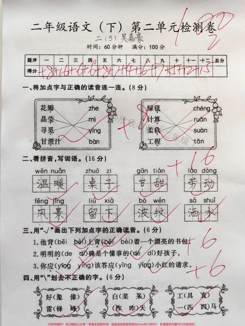 《二年级语文下册第二单元测试卷。你们要的最新版的第二单元测试卷来咯,快打印出来给孩子测一测吧#二年级#家长收藏孩子受益#二年级语文下册#单元测试卷#必考考点》第1页预览