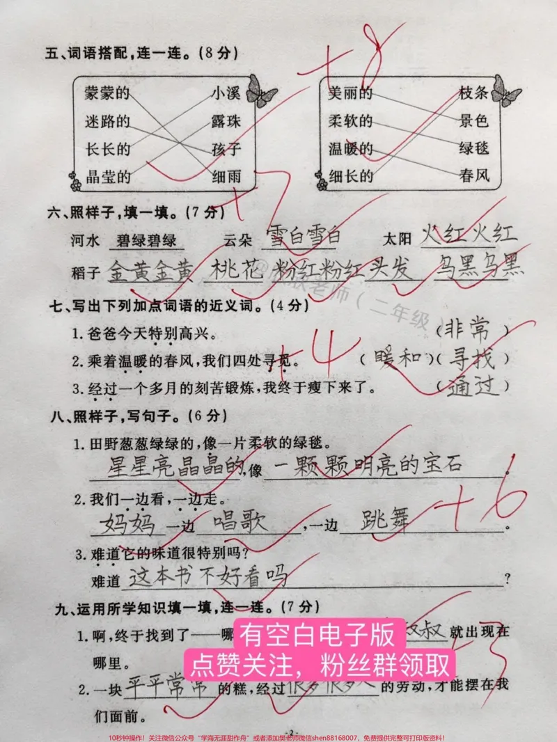 《二年级语文下册第二单元测试卷。你们要的最新版的第二单元测试卷来咯,快打印出来给孩子测一测吧#二年级#家长收藏孩子受益#二年级语文下册#单元测试卷#必考考点》第2页预览