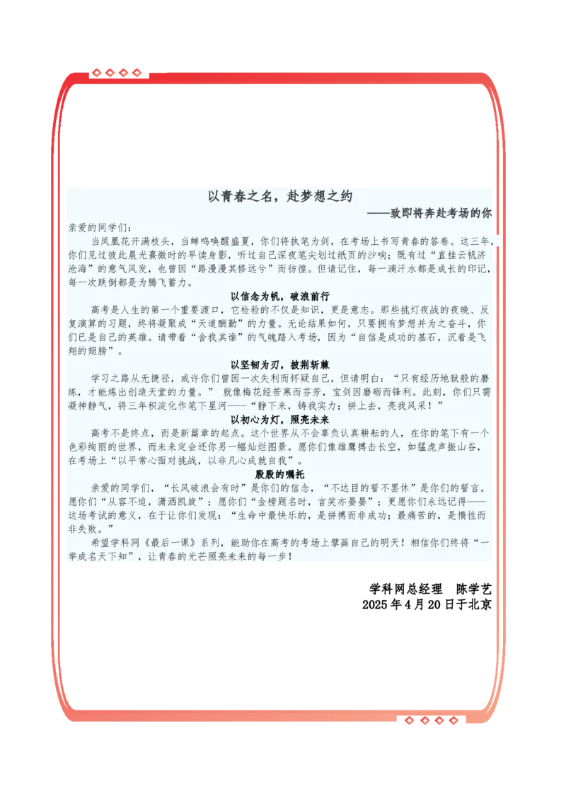 《历史-2025年高考考前最后一课_高考一二三轮复习_历史_三轮冲刺_历史（含PDF版，可直接打印）-2025年高考考前最后一课》第2页预览