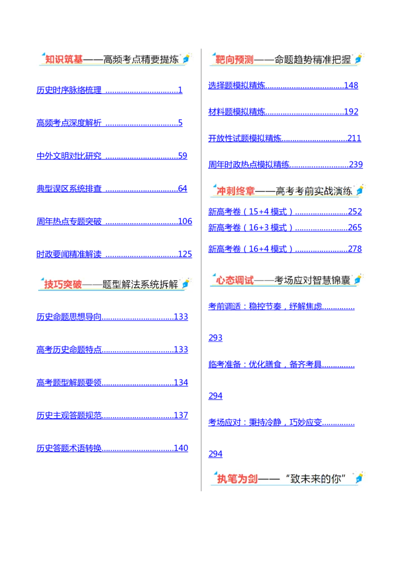 《历史-2025年高考考前最后一课_高考一二三轮复习_历史_三轮冲刺_历史（含PDF版，可直接打印）-2025年高考考前最后一课》第4页预览