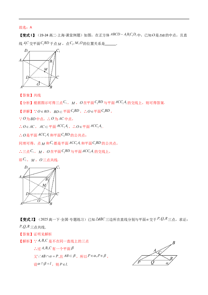 《第07讲平面的基本事实与推论（解析版）_2027高中必刷题_必刷题2027_2027高一高二必刷题_数学_YZ-133-高中数学同步精讲B版高一二三基础+培优讲义+专题练习word版电子_讲义》第8页预览