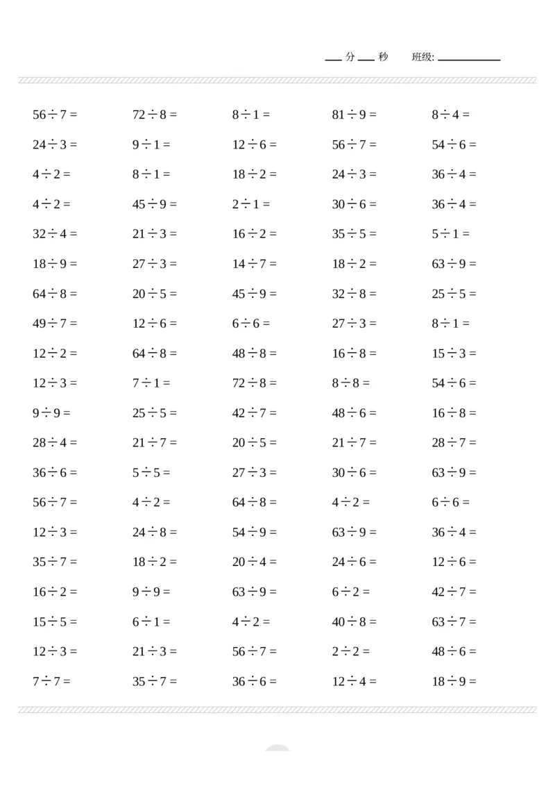 《表内除法2000题(1)(1)_2年级上册同步教辅_2上-数学_二上数学-口算.竖式.乘法]》第1页预览