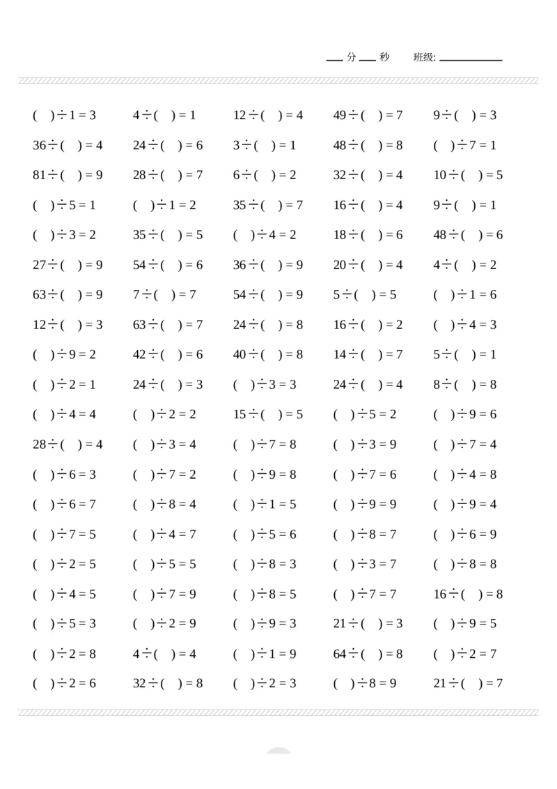 《表内除法2000题(1)(1)_2年级上册同步教辅_2上-数学_二上数学-口算.竖式.乘法]》第10页预览