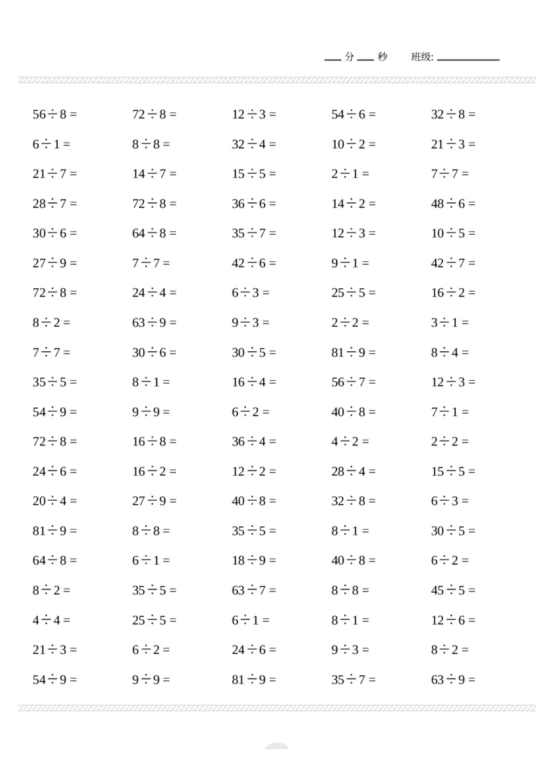 《表内除法2000题(1)(1)_2年级上册同步教辅_2上-数学_二上数学-口算.竖式.乘法]》第2页预览