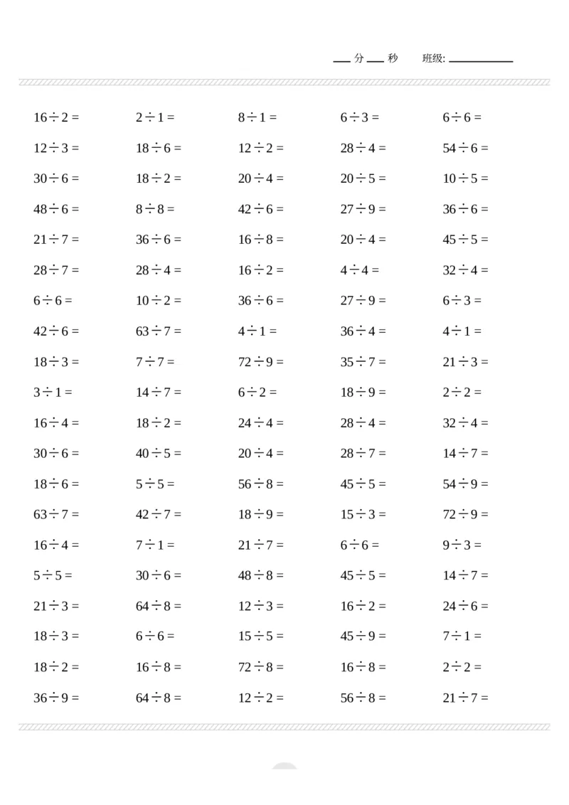 《表内除法2000题(1)(1)_2年级上册同步教辅_2上-数学_二上数学-口算.竖式.乘法]》第3页预览