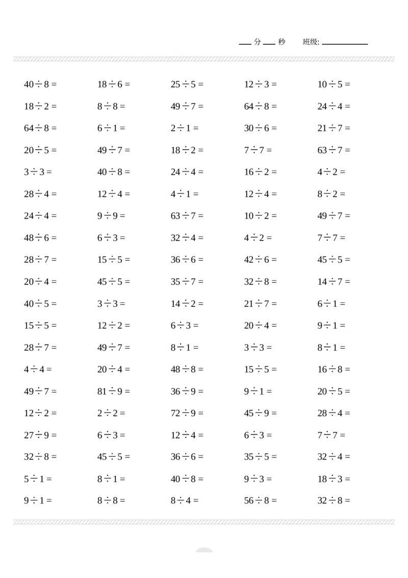 《表内除法2000题(1)(1)_2年级上册同步教辅_2上-数学_二上数学-口算.竖式.乘法]》第4页预览