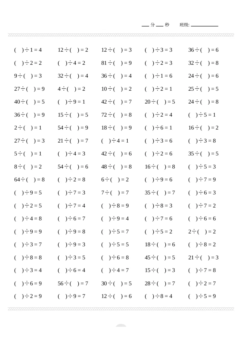《表内除法2000题(1)(1)_2年级上册同步教辅_2上-数学_二上数学-口算.竖式.乘法]》第5页预览