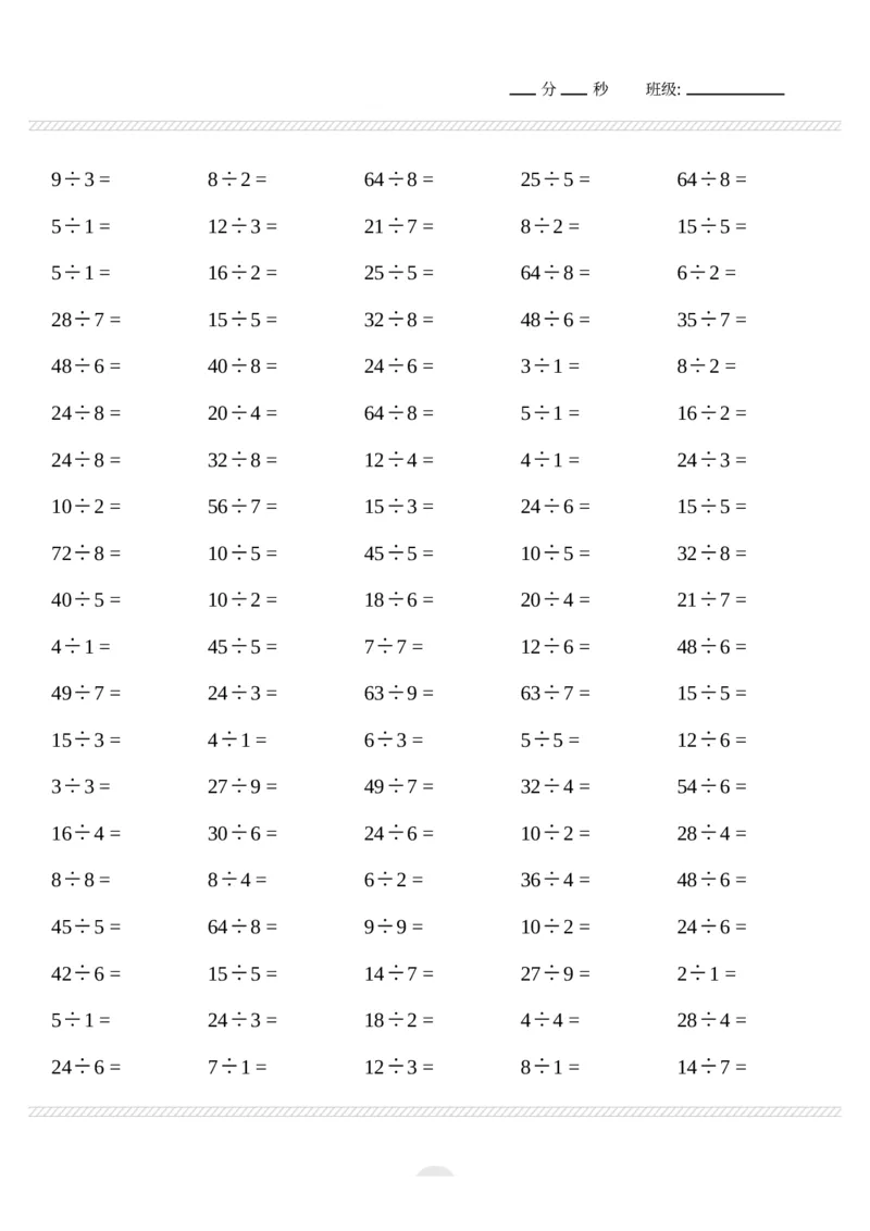 《表内除法2000题(1)(1)_2年级上册同步教辅_2上-数学_二上数学-口算.竖式.乘法]》第6页预览