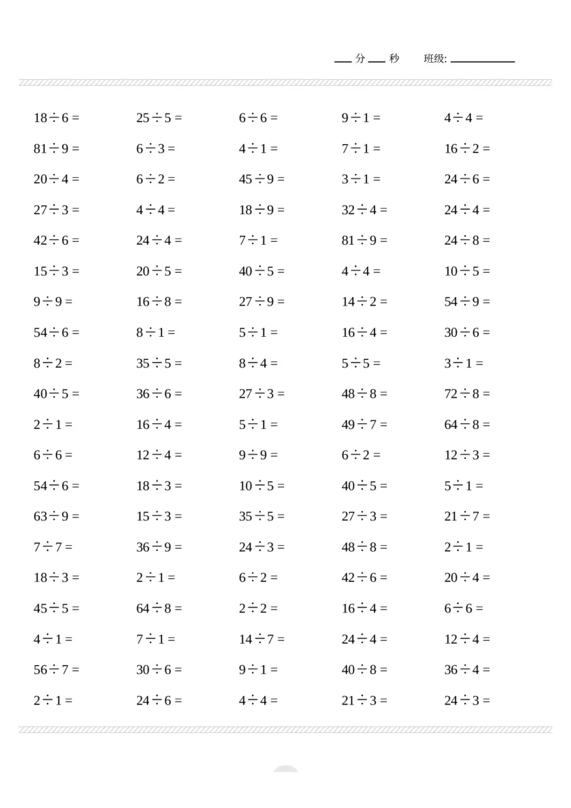 《表内除法2000题(1)(1)_2年级上册同步教辅_2上-数学_二上数学-口算.竖式.乘法]》第7页预览