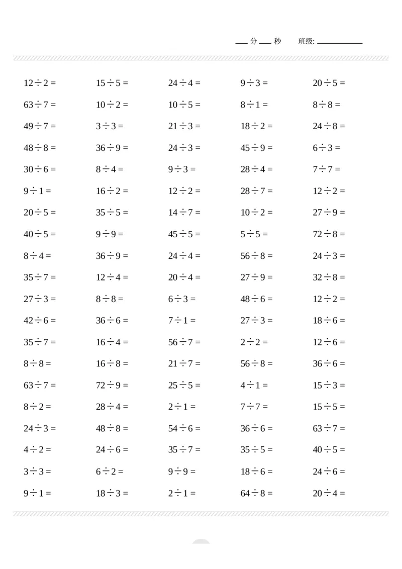 《表内除法2000题(1)(1)_2年级上册同步教辅_2上-数学_二上数学-口算.竖式.乘法]》第8页预览