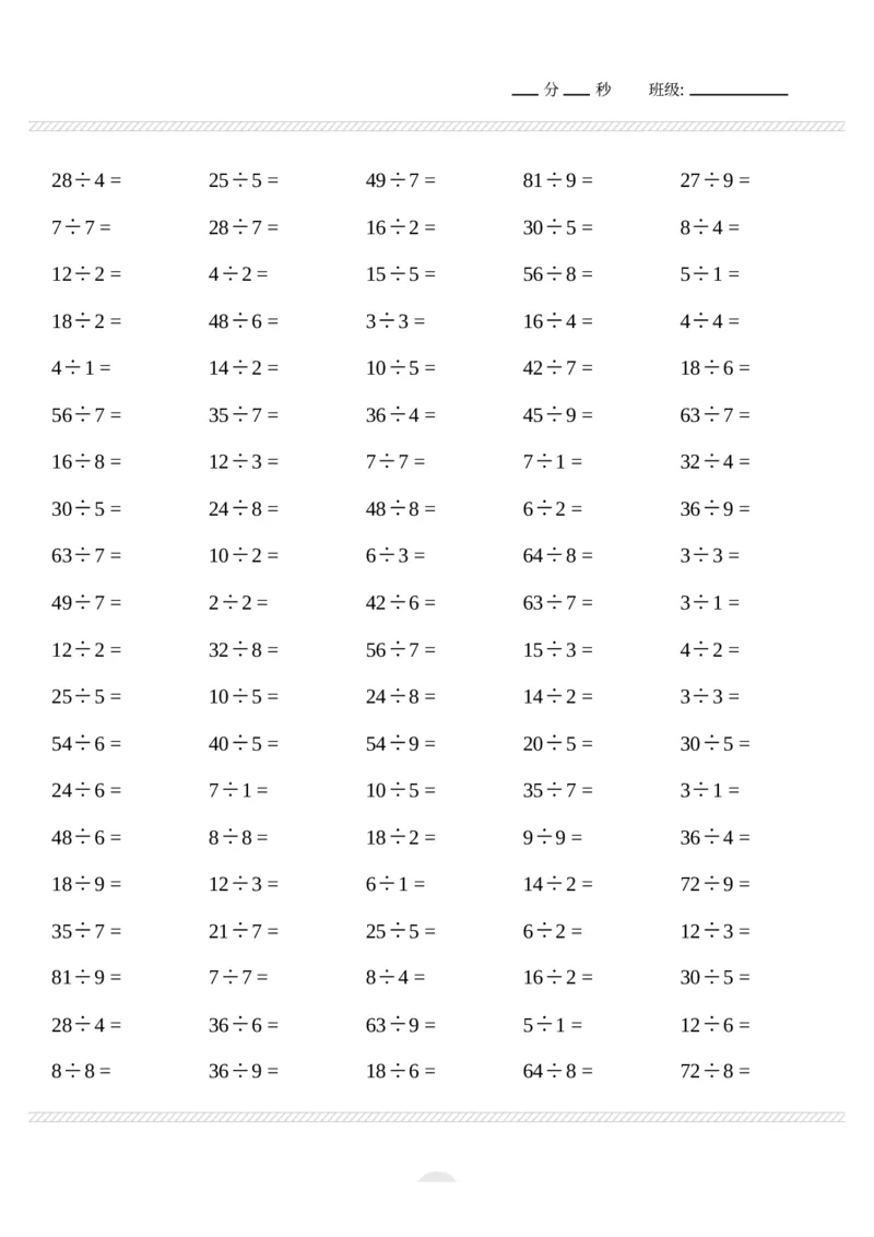 《表内除法2000题(1)(1)_2年级上册同步教辅_2上-数学_二上数学-口算.竖式.乘法]》第9页预览