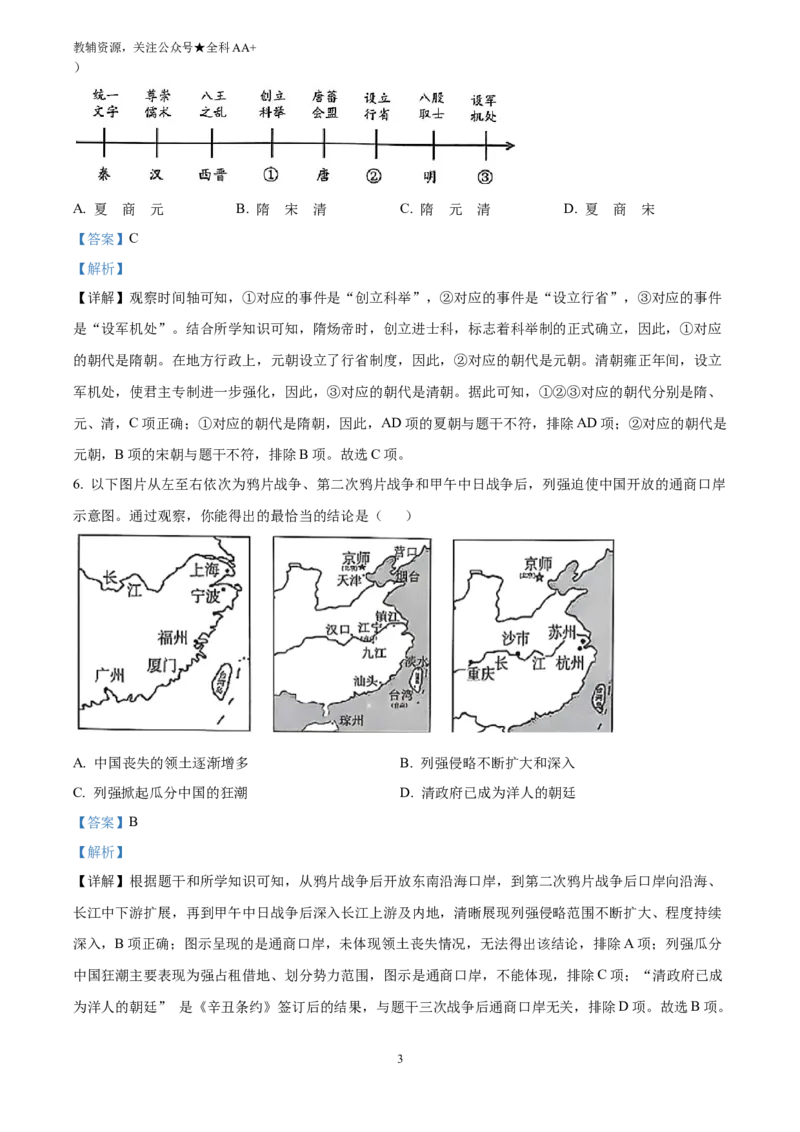 《2025四川省遂宁市中考历史真题(解析版)_历年中考真题2013-2025_初中历史历年中考真题（2013-2025）_初中历史历年中考真题（2025）_2025四川省遂宁市中考历史真题》第3页预览