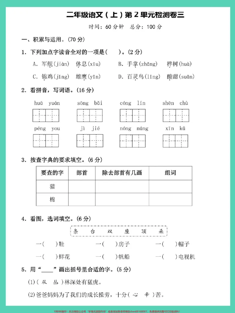 《二年级上册语文第二单元检测卷。#单元测试卷#第二单元#语文#二年级#二年级上册语文》第2页预览