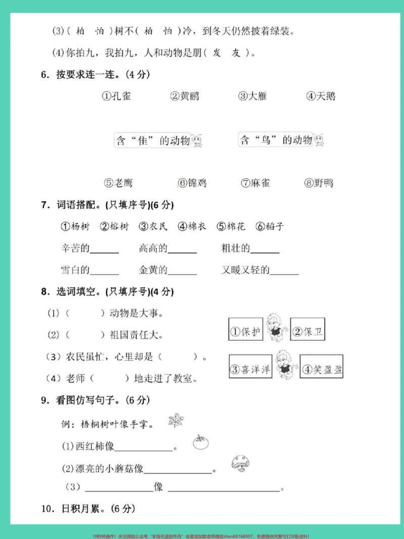 《二年级上册语文第二单元检测卷。#单元测试卷#第二单元#语文#二年级#二年级上册语文》第3页预览