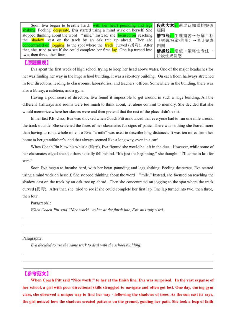 《2024浙江1月语料10类40句(路痴女孩的自我救赎)教师版-14页_英语(2)_专项复习_2025年_2025年新高考英语读后续写提分宝典_资料》第3页预览
