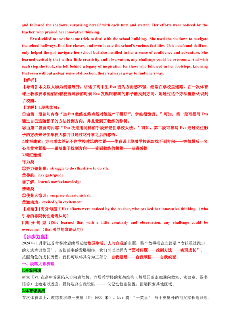 《2024浙江1月语料10类40句(路痴女孩的自我救赎)教师版-14页_英语(2)_专项复习_2025年_2025年新高考英语读后续写提分宝典_资料》第4页预览