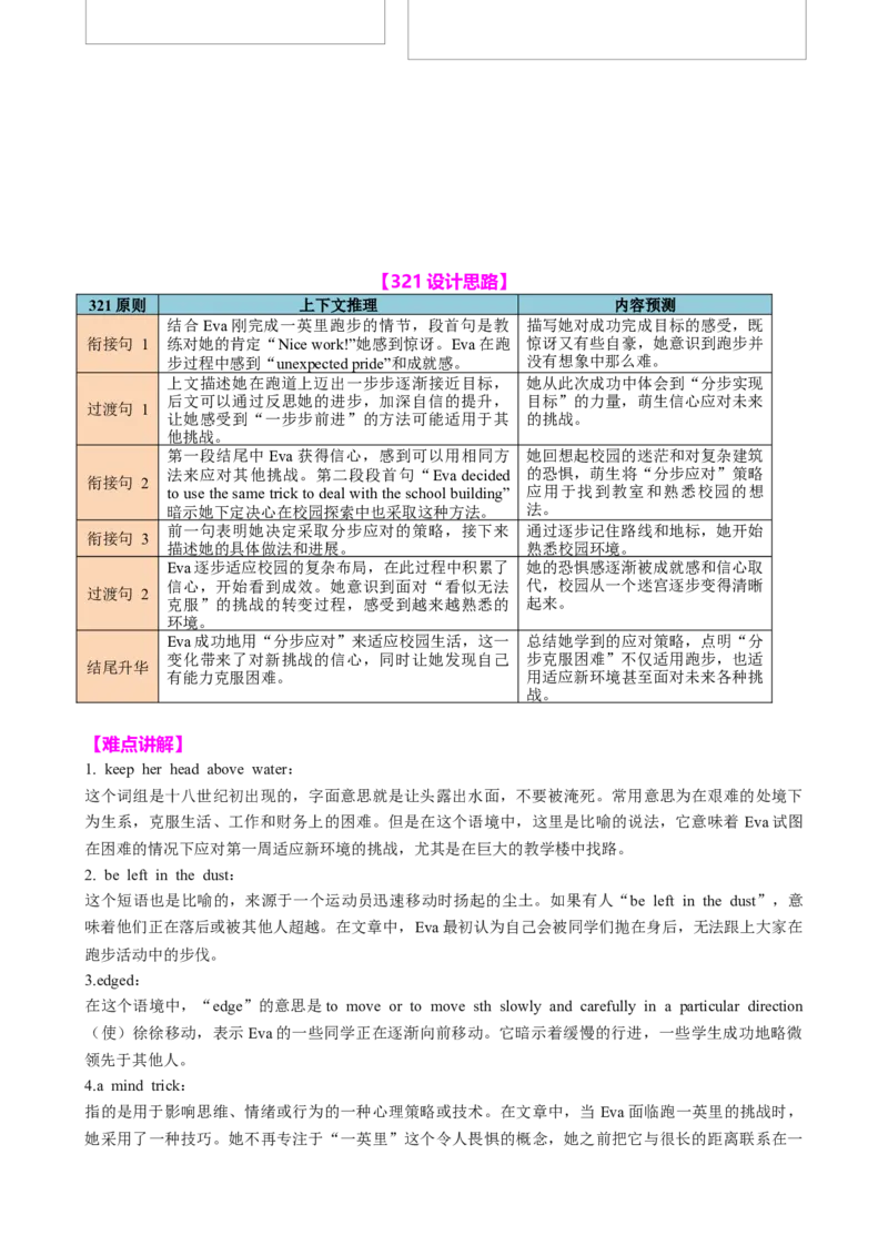 《2024浙江1月语料10类40句(路痴女孩的自我救赎)教师版-14页_英语(2)_专项复习_2025年_2025年新高考英语读后续写提分宝典_资料》第6页预览