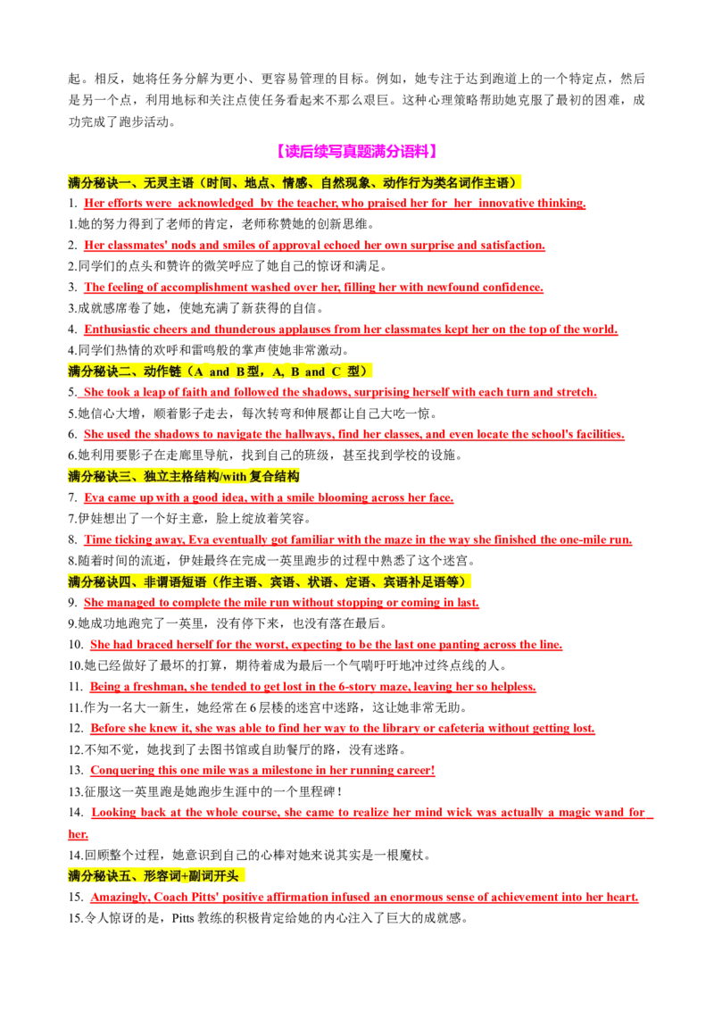 《2024浙江1月语料10类40句(路痴女孩的自我救赎)教师版-14页_英语(2)_专项复习_2025年_2025年新高考英语读后续写提分宝典_资料》第7页预览