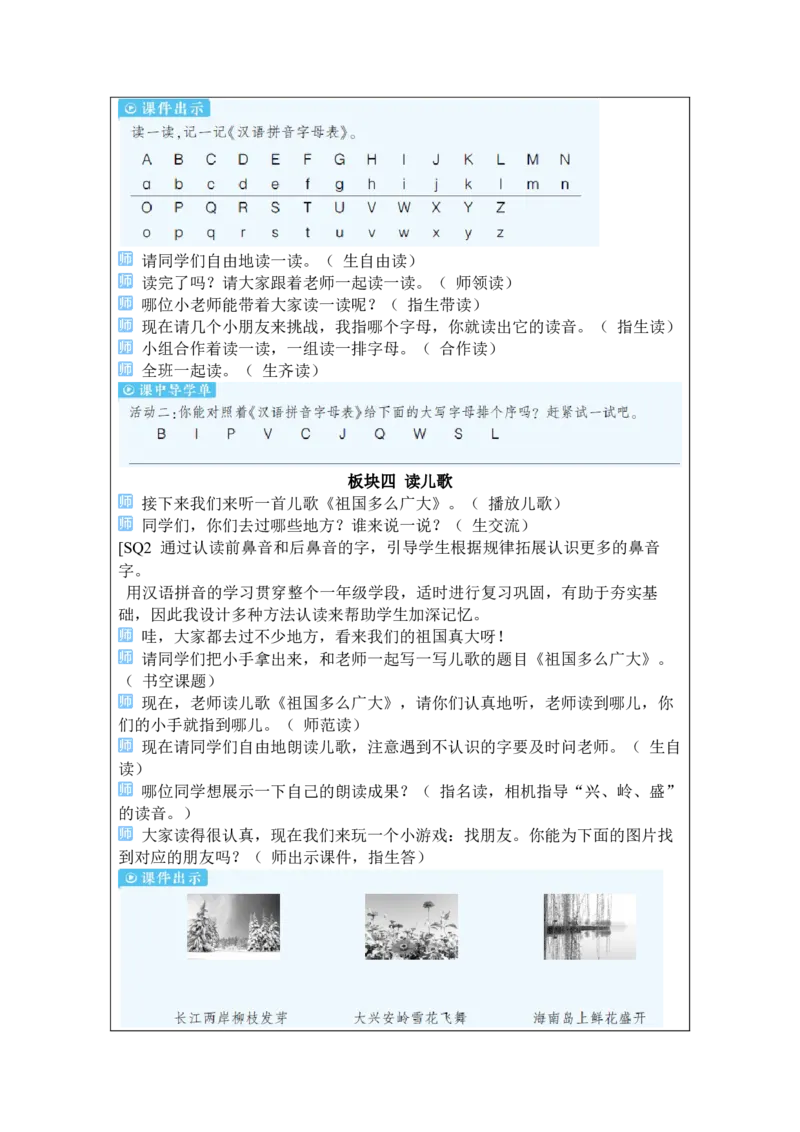 《语文园地一_26春小学语数英道科各版本《课件+教案》_26春1-6年级下册语文教案课件_语文《状元大课堂课件+教案》26春_1年级语文《状元大课堂课件+教案》26春_1语下教案_2.1语下教案》第4页预览