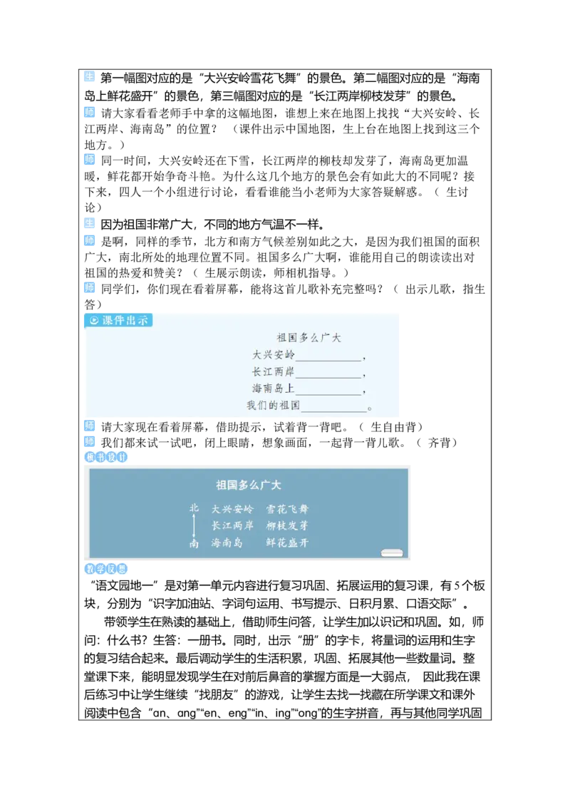 《语文园地一_26春小学语数英道科各版本《课件+教案》_26春1-6年级下册语文教案课件_语文《状元大课堂课件+教案》26春_1年级语文《状元大课堂课件+教案》26春_1语下教案_2.1语下教案》第5页预览