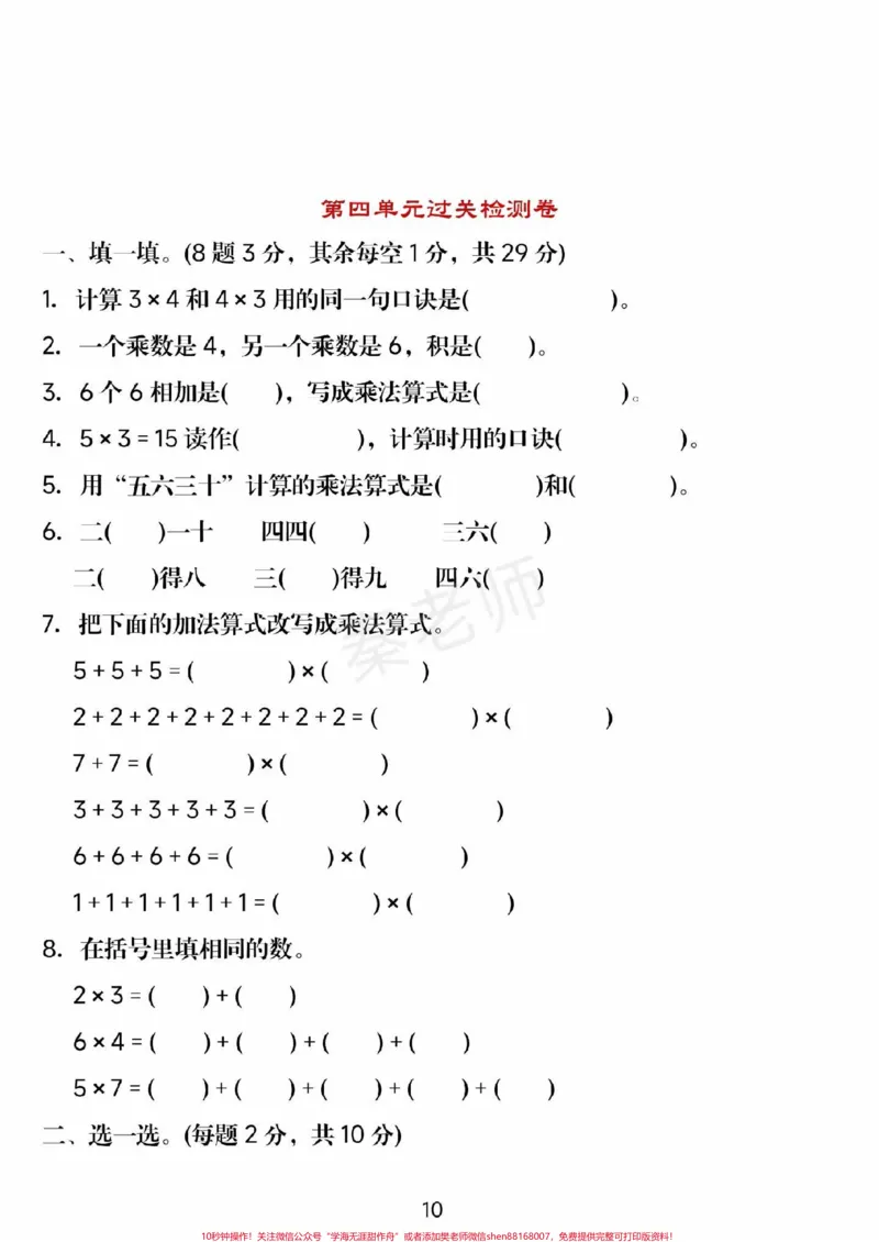《二年级上册数学第四单元测试。#二年级数学#期中考试#必考考点#学习资料#必考题易错题家长为孩子保存练习可打印@qunju888.com小助手@qunju888.com热点宝@qunju888.com创作者中心》第1页预览