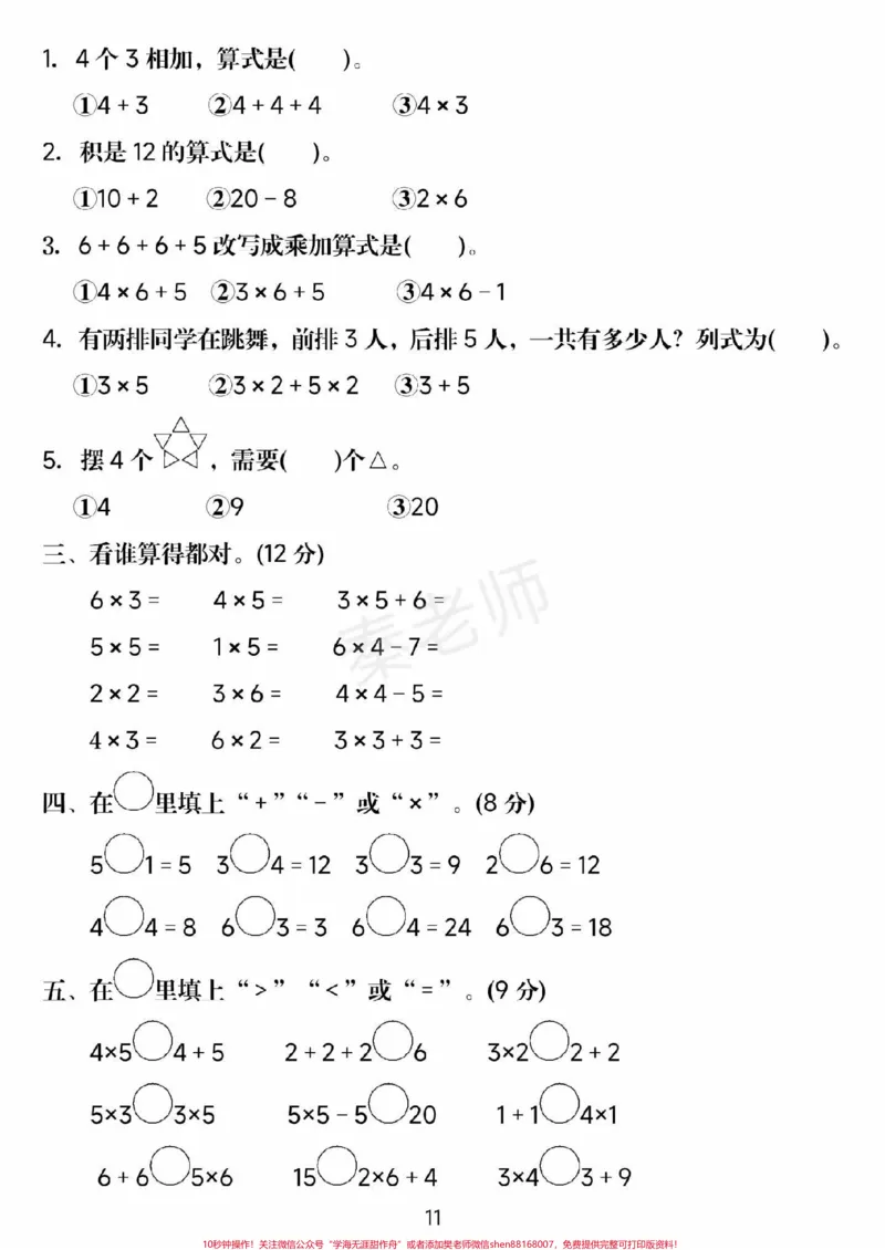 《二年级上册数学第四单元测试。#二年级数学#期中考试#必考考点#学习资料#必考题易错题家长为孩子保存练习可打印@qunju888.com小助手@qunju888.com热点宝@qunju888.com创作者中心》第2页预览
