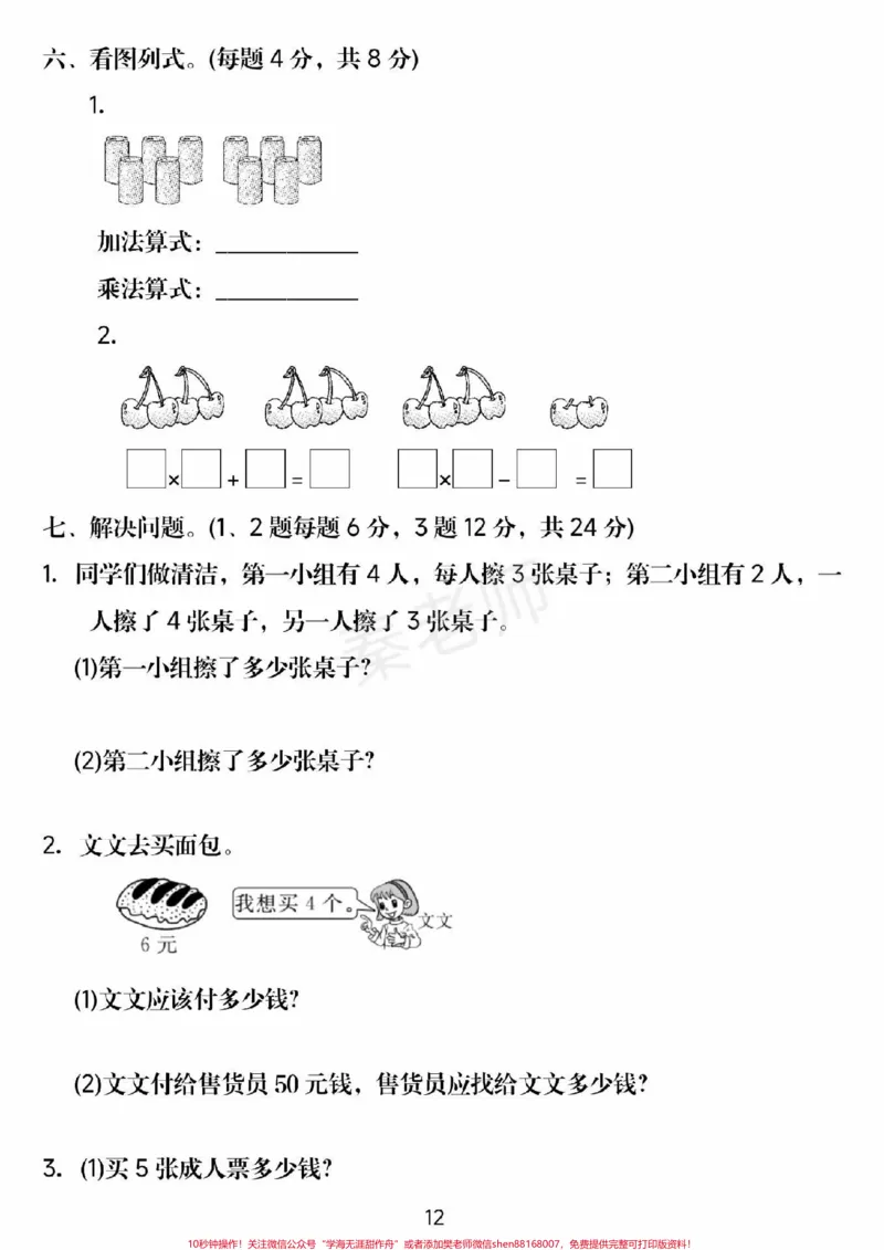 《二年级上册数学第四单元测试。#二年级数学#期中考试#必考考点#学习资料#必考题易错题家长为孩子保存练习可打印@qunju888.com小助手@qunju888.com热点宝@qunju888.com创作者中心》第3页预览