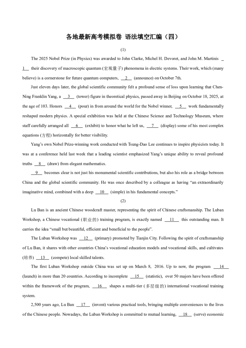 《各地最新高考模拟卷语法填空汇编（四）(学生版)_高考一二三轮复习_英语_2027年高考英语专项更新中_132027届高考英语三轮冲刺卷阅读完形语法填空题型汇编》第1页预览