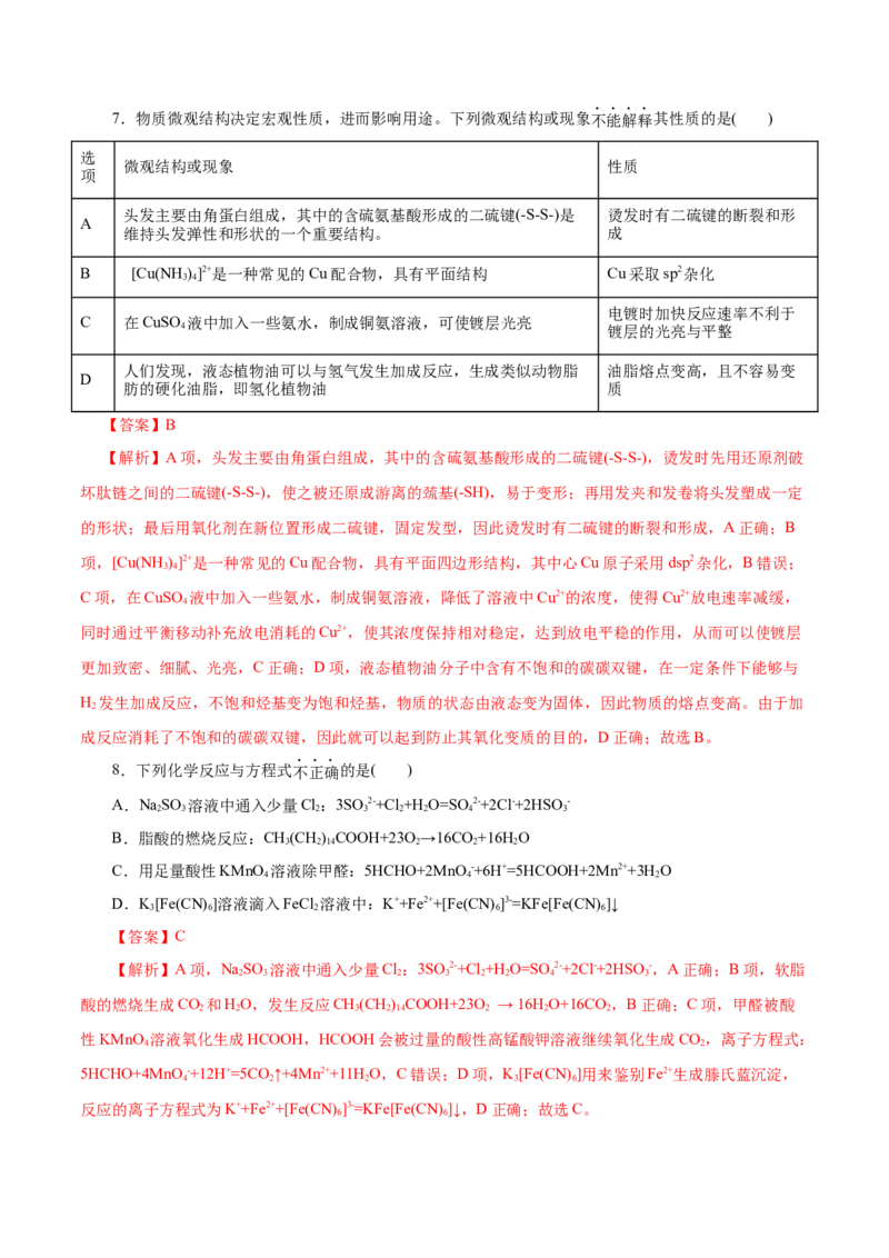 《化学（浙江卷）（全解全析）_高考一二三轮复习_化学_2026年-化学高考专项复习_2026年高考第一二三次模拟考试化学-G181_高考化学第一次模拟卷23套_2025版》第4页预览