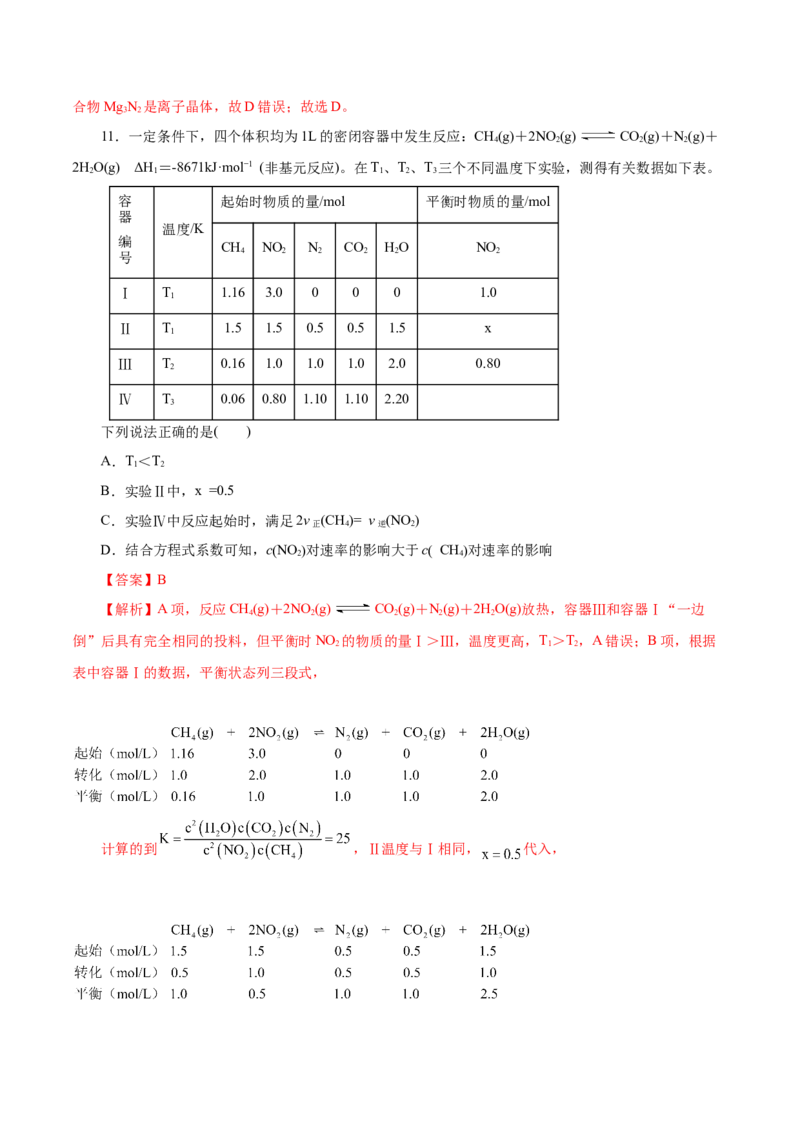 《化学（浙江卷）（全解全析）_高考一二三轮复习_化学_2026年-化学高考专项复习_2026年高考第一二三次模拟考试化学-G181_高考化学第一次模拟卷23套_2025版》第6页预览