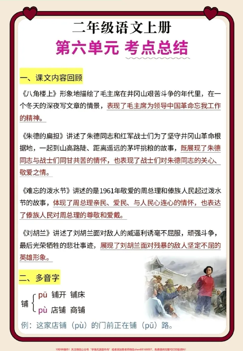 《二年级上册语文第六单元知识点梳理。#二年级上册语文#二年级#知识点总结#分享知识#必考考点》第2页预览