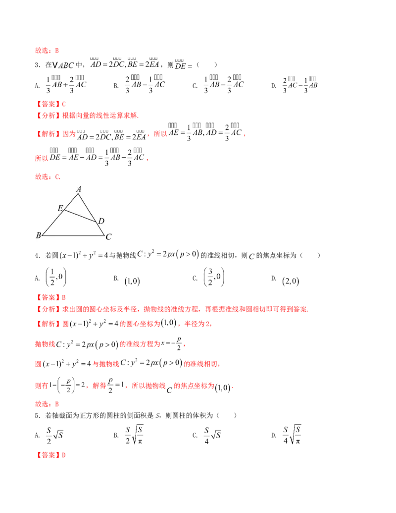 《“8+4+4”小题强化训练（1）（新高考地区专用）(教师版）_高考一二三轮复习_数学_2026年-数学高考二轮复习_212026届高考数学二轮复习《8+3+3》小题强化训练（新高考地区专用）》第2页预览