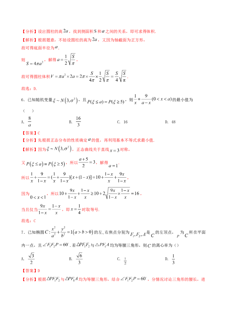 《“8+4+4”小题强化训练（1）（新高考地区专用）(教师版）_高考一二三轮复习_数学_2026年-数学高考二轮复习_212026届高考数学二轮复习《8+3+3》小题强化训练（新高考地区专用）》第3页预览
