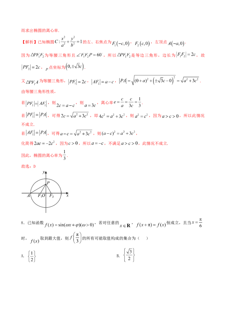 《“8+4+4”小题强化训练（1）（新高考地区专用）(教师版）_高考一二三轮复习_数学_2026年-数学高考二轮复习_212026届高考数学二轮复习《8+3+3》小题强化训练（新高考地区专用）》第4页预览