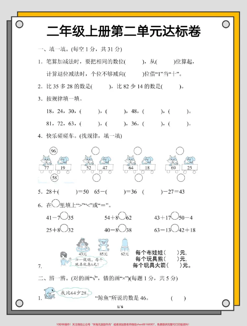 《二年级上册数学第二单元达标测试卷。#数学#二年级#试卷#第二单元#单元测试卷》第2页预览
