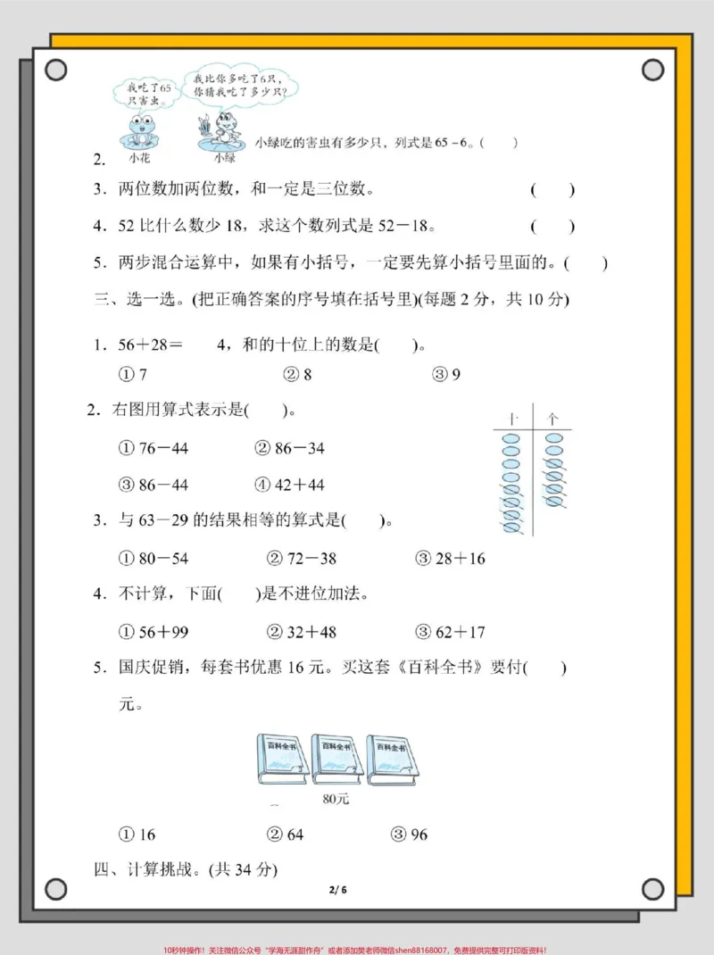 《二年级上册数学第二单元达标测试卷。#数学#二年级#试卷#第二单元#单元测试卷》第3页预览