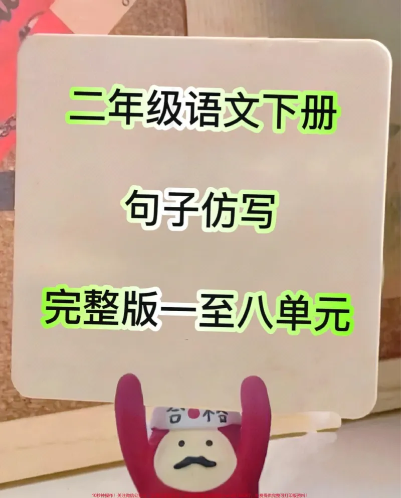 《二年级语文下册课文句子仿写资料,老师精心整理,家长给孩子打印出来吧#二年级语文下册 #仿写句子 #图文伙伴计划 #学习资料分享 #必考考点_二年级一线老师整理版资源(全网独家)》第1页预览