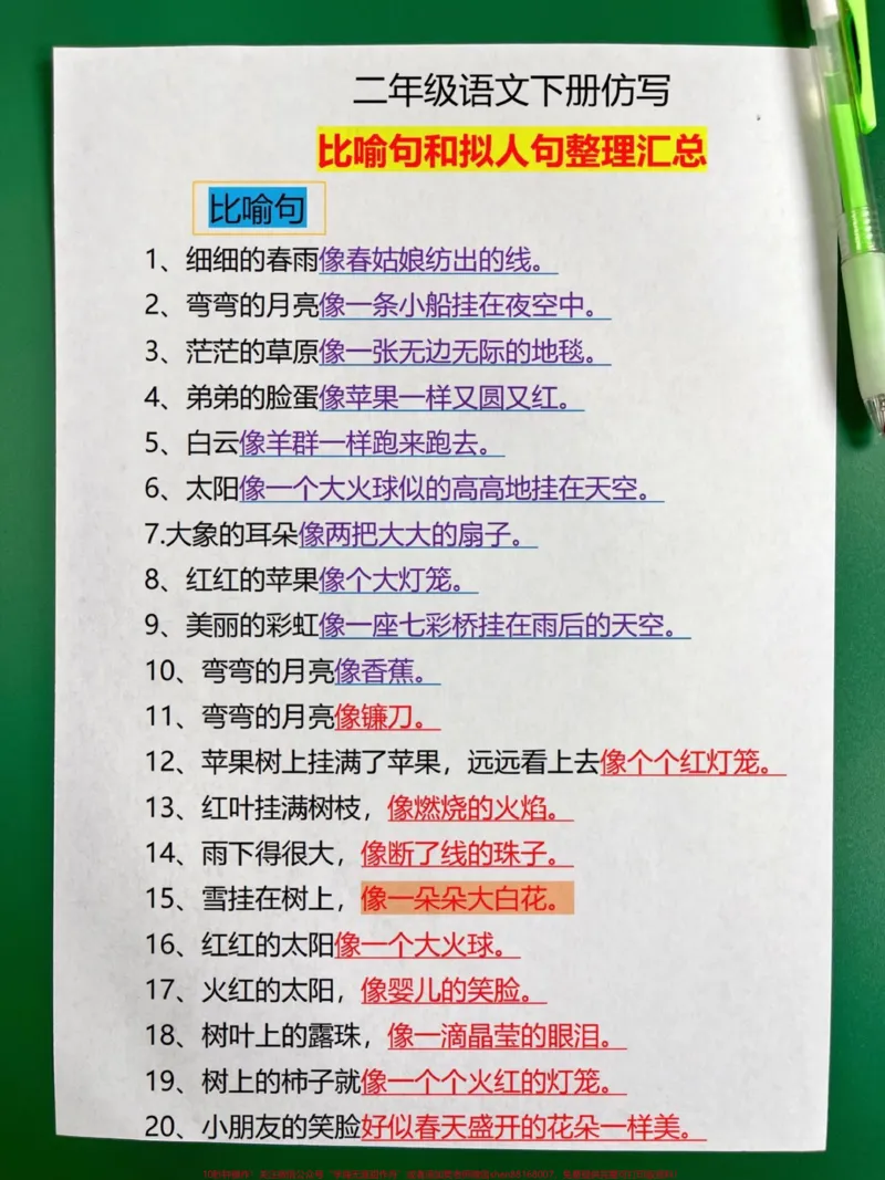 《二年级语文下册课文句子仿写资料,老师精心整理,家长给孩子打印出来吧#二年级语文下册 #仿写句子 #图文伙伴计划 #学习资料分享 #必考考点_二年级一线老师整理版资源(全网独家)》第2页预览