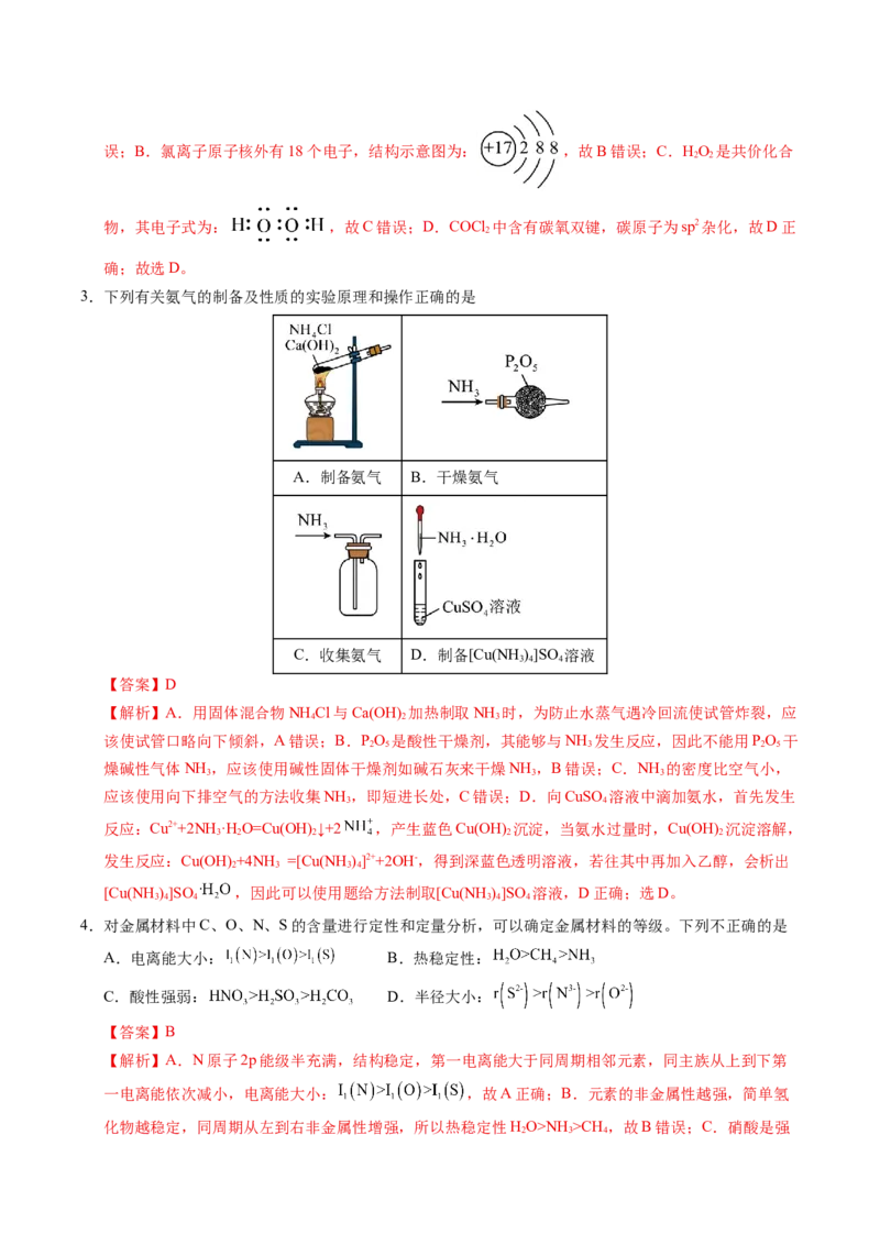 《化学（江苏卷02）（全解全析）_高考一二三轮复习_化学_2026年-化学高考专项复习_2026年高考第一二三次模拟考试化学-G181_高考化学第一次模拟卷23套_2025版》第2页预览