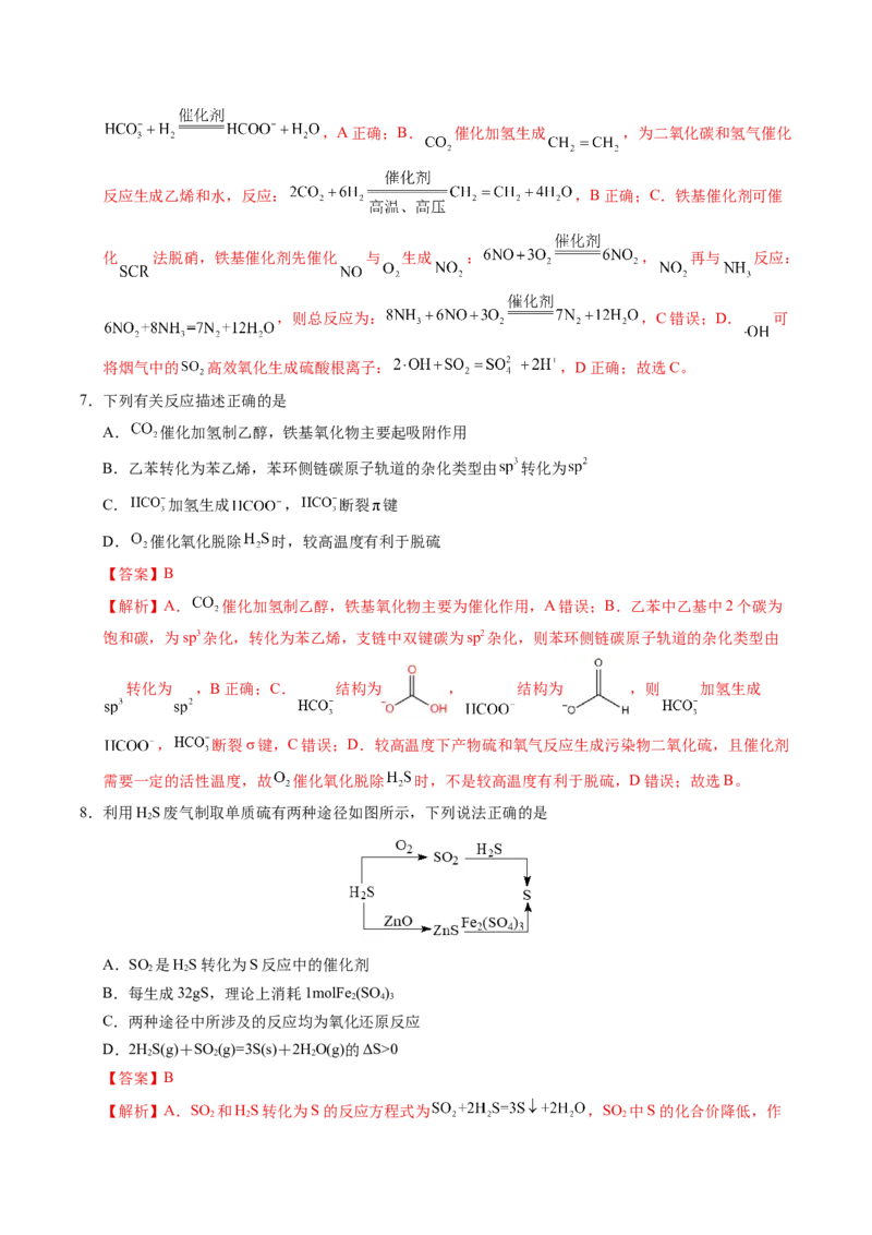《化学（江苏卷02）（全解全析）_高考一二三轮复习_化学_2026年-化学高考专项复习_2026年高考第一二三次模拟考试化学-G181_高考化学第一次模拟卷23套_2025版》第4页预览