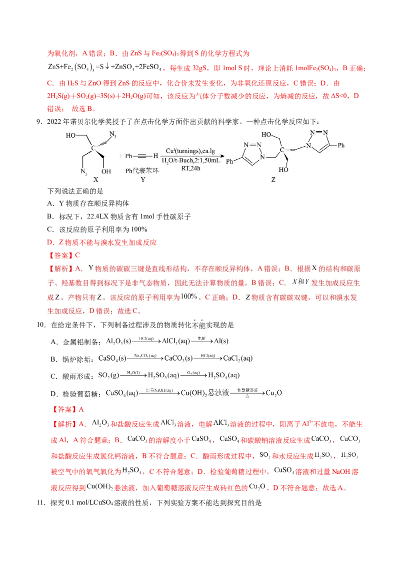 《化学（江苏卷02）（全解全析）_高考一二三轮复习_化学_2026年-化学高考专项复习_2026年高考第一二三次模拟考试化学-G181_高考化学第一次模拟卷23套_2025版》第5页预览