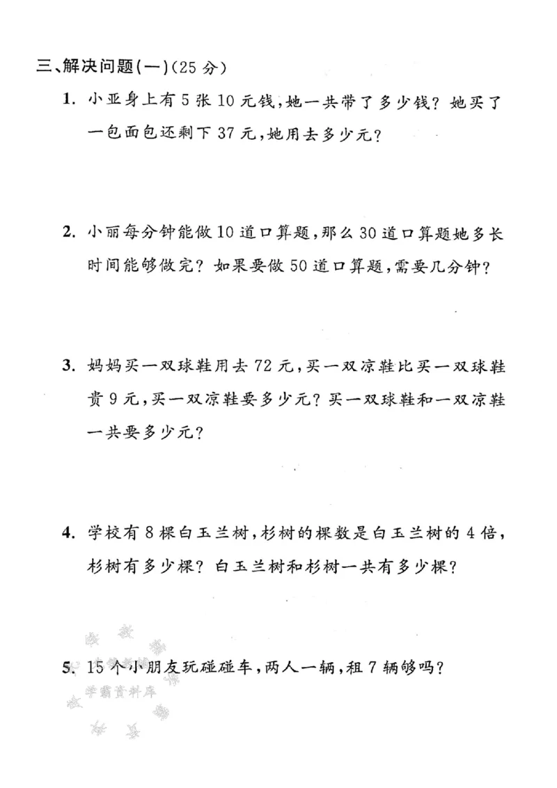 《沪教版二（下）数学计算应用专项测试卷1SY_2年级下册同步教辅_2下-数学_二下数学-单元+期中+期末试卷_二下数学沪教版试卷_二下数学《沪教版》专项测试卷》第2页预览