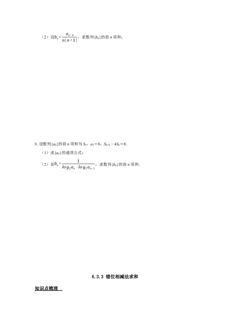 《6.3数列之求和_高考一二三轮复习_数学_2026年_92026年高考数学一轮复习讲义（核心考点+重难点题型）》第10页预览