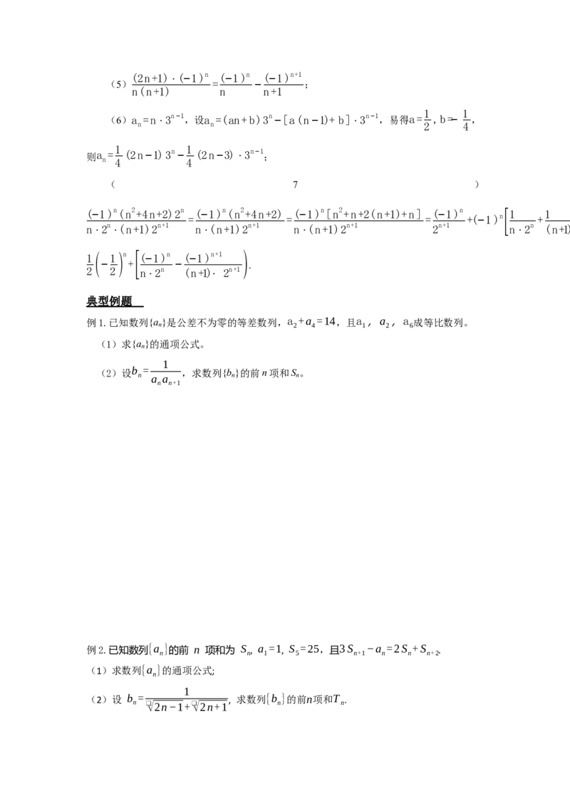 《6.3数列之求和_高考一二三轮复习_数学_2026年_92026年高考数学一轮复习讲义（核心考点+重难点题型）》第6页预览