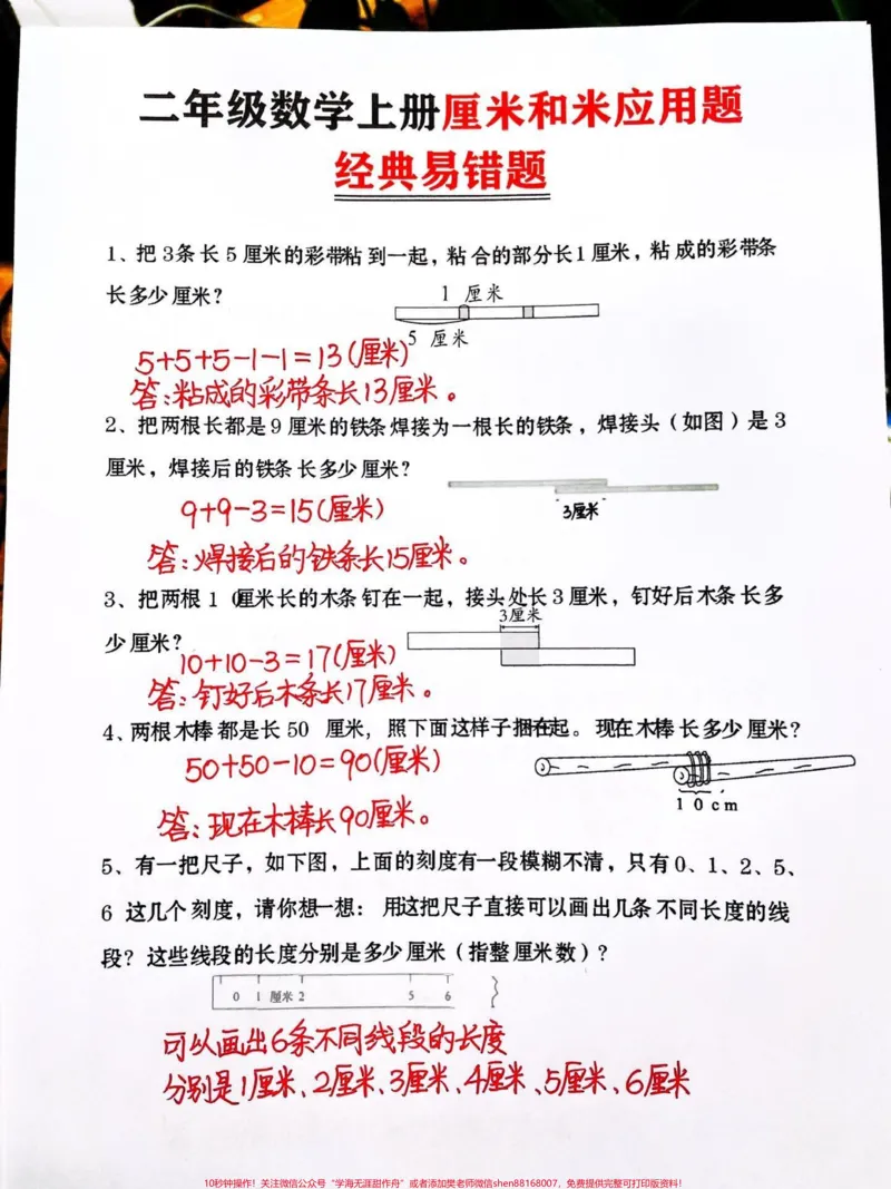 《二年级上册第一单元长度单位厘米和米应用题。数学老师整理了这份二年级数学上册第一单元《长度单位》厘米和米易错应用题专项练习‼️让孩子多练习，做好易错题整理✅#二年级#二年级上册数学#长度单位#第一单元测试卷#二年级上册@DOU+小助手》第1页预览