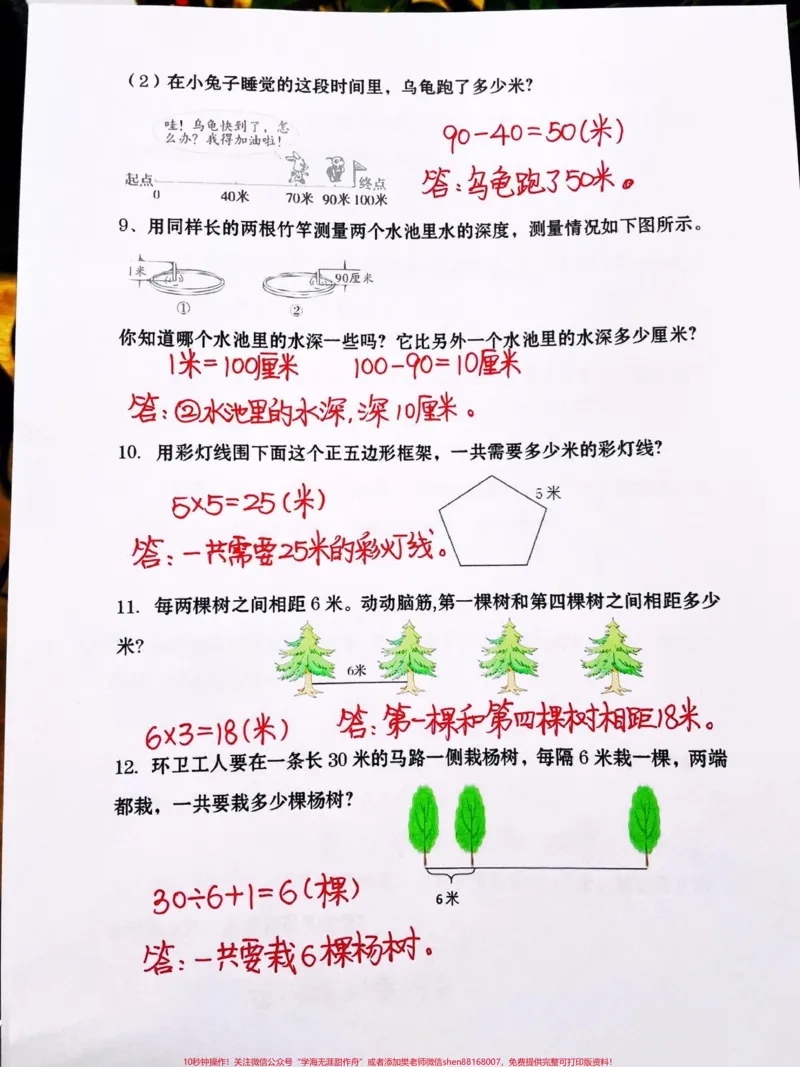 《二年级上册第一单元长度单位厘米和米应用题。数学老师整理了这份二年级数学上册第一单元《长度单位》厘米和米易错应用题专项练习‼️让孩子多练习，做好易错题整理✅#二年级#二年级上册数学#长度单位#第一单元测试卷#二年级上册@DOU+小助手》第2页预览