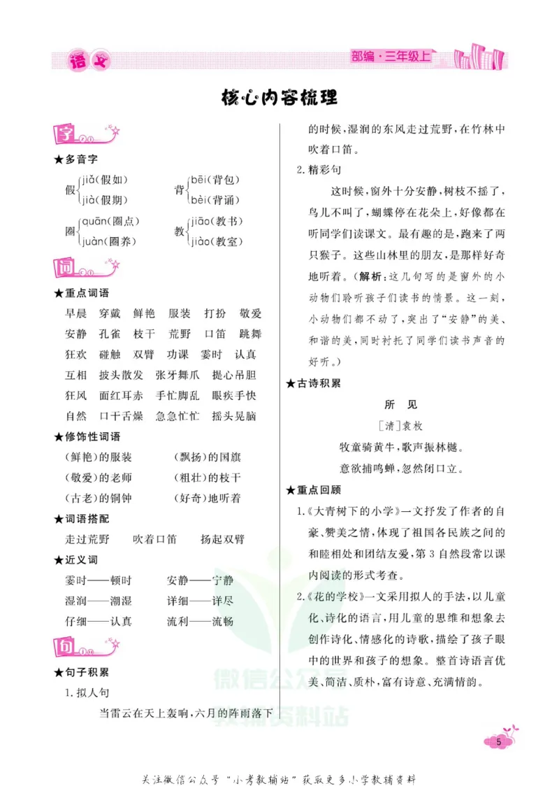 《快乐假期寒假作业三年级语文部编版_07.小学语文、英语、数学专区_小学寒假教辅汇总_1~6年级快乐假期·寒假作业》第10页预览